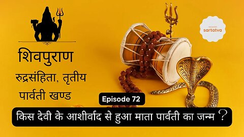 Shiv Maha Puran Episode 72 rudra sanhita tritiya khand