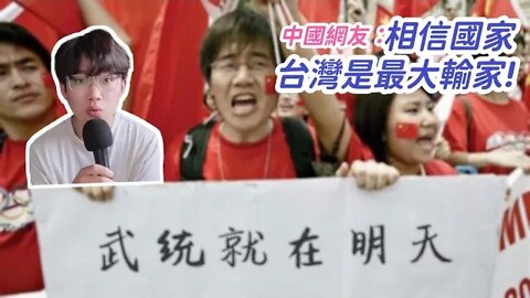 對岸小粉紅嗆：相信國家，台灣是最大輸家！「經濟戰」你們肯定沒想到！中國又贏了！
