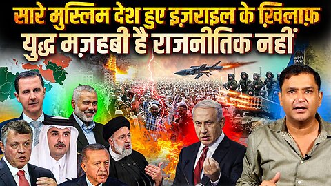 Iran Asks Muslim Countries To Come Together Against lsrael. It's about religion. | Major Gaurav Arya