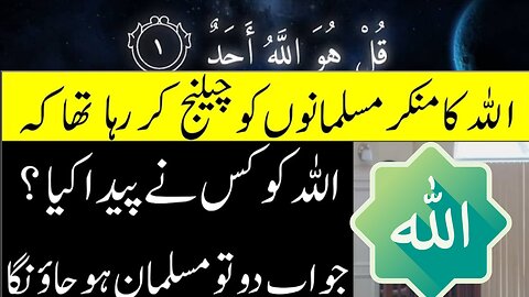 ALLAH KO KIS NEY DAIKHA | NASA bhi Maan gaya ALLAH Ki Hakeekat ko