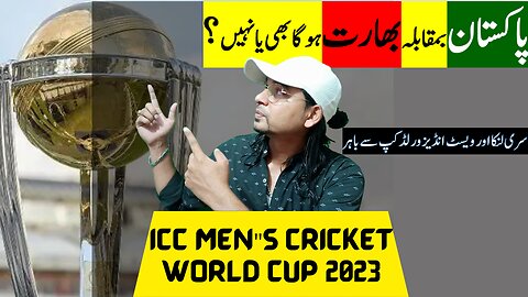 ICC Cricket World Cup 2023 || Breaking News || Pakistan VS India || World Cup Teams