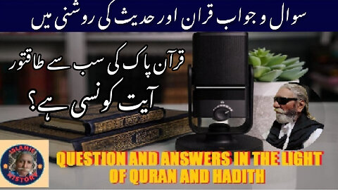 What is the Greatest Powerful verse of the Quran?