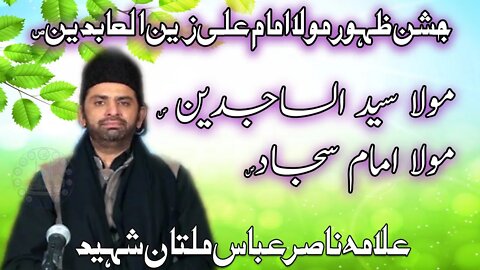 Jashan Zahoor Mola Ali Zain ul Abideen slwt || Mola Sajjad slwt || Allama Nasir Abbas Multan