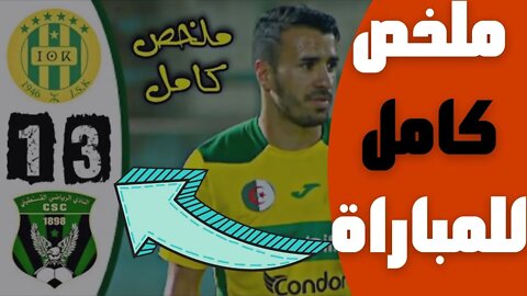 مباراة اليوم,🔴 ملخص مباراة شبيبة القبائل 1-3 شباب قسنطينة 🔥 الدوري الجزائري 🔥 JSK Kabylie 1-3 CSC 🔥