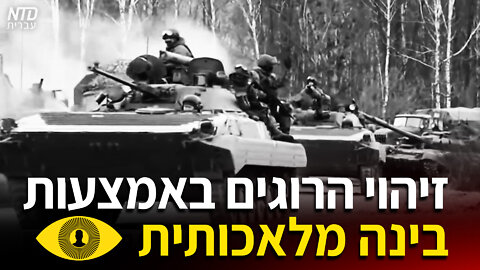 אוקראינה: זיהוי הרוגים רוסים באמצעות בינה מלאכותית