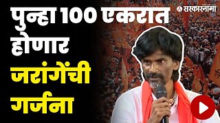 मनोज जरांगेंची खेडमध्ये विराट सभा, बघा कशी आहे तयारी ? | Manoj Jarange Patil | Khed Sabha