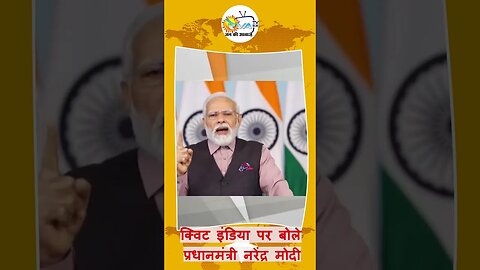 PM Modi on 9 Aug Quit India Anniversary