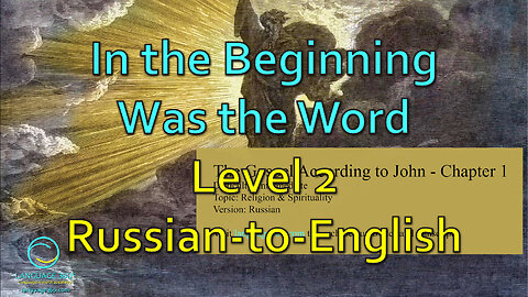 In the Beginning Was the Word: Level 2 - Russian-to-English