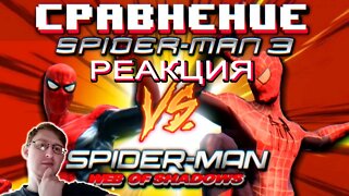Сравнение Spider-Man 3 The Game против Web of Shadows | Деградация реализма | Sumochkin | Реакция