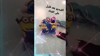 الفيديو كامل بعد قليل على القناة