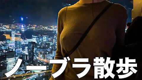 [Walking without a bra] If you go to Tokyo Tower at night