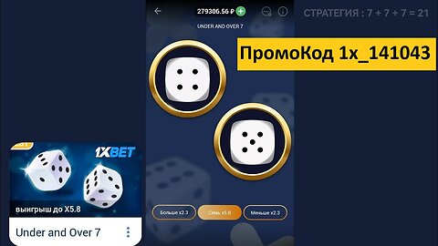 Вся правда об 1xBet и Ставки на спорт + НОВАЯ СТРАТЕГИЯ на ПОД 7 НАД.mp4