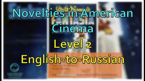 Novelties in American Cinema: Level 2 - English-to-Russian