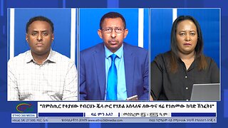Ethio 360 Zare Min Ale "በምስጢር የተያዘው የብርሀኑ ጁላ ጦር የሃይል አሰላለፍ ለውጥና ዛሬ የገጠመው ከባድ ሽንፈት!" Mon Oct 2, 2023