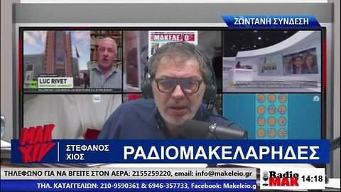 ΣΤΕΦΑΝΟΣ ΧΙΟΣ ΡΑΔΙΟΜΑΚΕΛΑΡΗΔΕΣ 29-03-2024