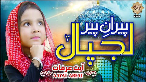 Aayat Arfat || Peeran e Peer Lajpal || New Manqabat 2022 || Official Video || Noor Islamic