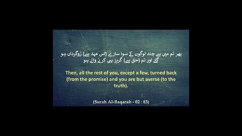 Part 34 Surah Al-Baqarah {ٱلْبَقَرَة (02)} Verse 83 - 84 (Urdu & English Translation) HD #shorts