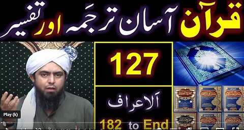 127-Qur'an Class : Surat Al-Aa'raaf (Ayat No. 182 to End) ki TAFSEER By Engineer Muhammad Ali Mirza