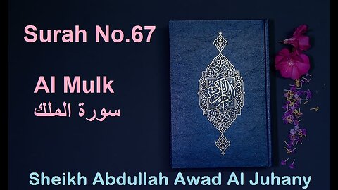 Quran Surah No67 Al Mulk سورة الملك Sheikh Abdullah Awad Al Juhany - With English Translation