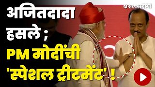 PM Narendra Modi आणि Ajit Pawar यांच्यात बघा काय घडलं ? | PM Modi to Ajit Pawar | Pune News