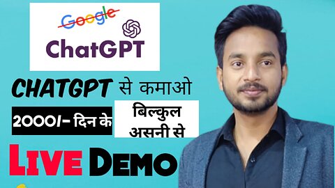 ChatGPT से पेसे कमाओ | HOW TO MAKE MONEY ONLINE WITH ChatGPT | Welcome earn