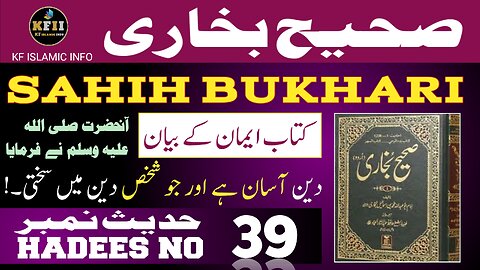 Sahih Bukhari Hadees No.39 | Hadees Mubarak | Hadees Nabvi | Bukhari Sharif | KF Islamic Info
