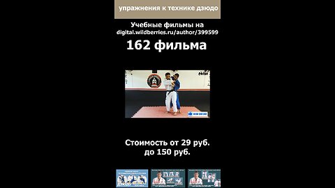 Дзюдо к которому мы стремимся. Judo film.