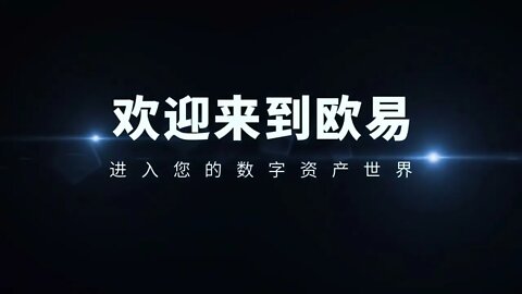 欧易OKX是什么？OKEX有哪些产品！