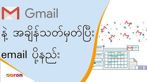 Gmail နဲ့ အချိန်သတ်မှတ်ပြီး email ပို့နည်း