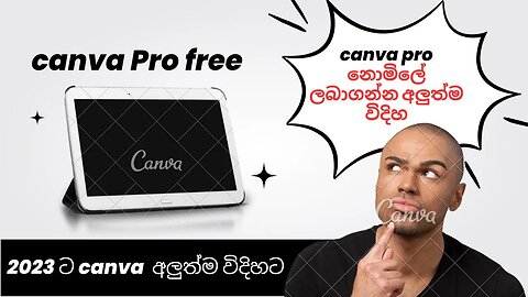 How to use canva Pro For Life Time Free | ජිවිත කාලයටම Canva Free පාවිච්චි කරමු
