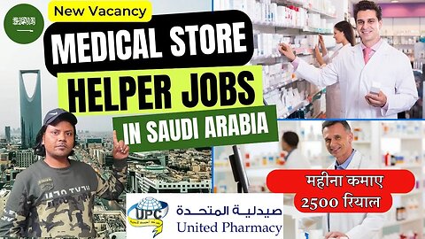 MEDICAL HELPER JOB IN SAUDI AREBIA | सऊदी में मेडिकल हेल्पर का जॉब महीना कमाए 2500 riyal .