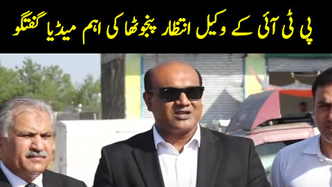 PTI Lawyer Intezar Punjutha Important Media Talk