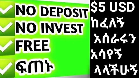 $5 USD ከፈለኝ አሰራሩን አሳየኝ ላላችሁኝ #noahglobal.org