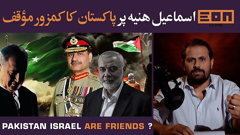 Pakistan And Isr@el Friends Or Enemies? | Eon Clips