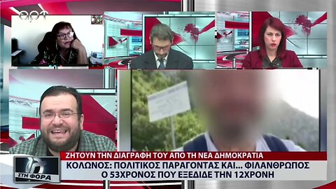 Κωλονός : Πολιτικός παράγοντας και... φιλάνθρωπος ο 53χρονος που εξέδιδε την 12 χρονη .