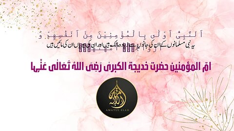 Ummul Momineen Hazrat Khadija tul Kubra RadiAllahAnho | Mothers of the Believers [24-10-2023] #islam