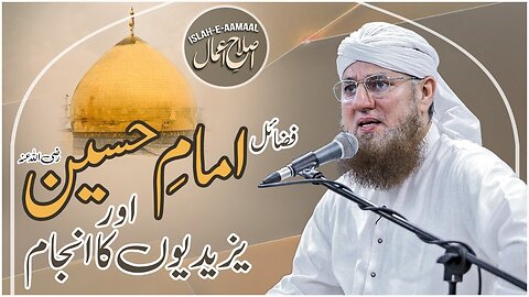Fazail e Imam Hussain Or Yazidion Ka Anjam | Islah e Aamaal | Muharram Special | Abdul Habib Attari