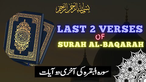 Last Two Verses of Surah Baqarah | Recitation of Quran Chapter 2 verses 285-6