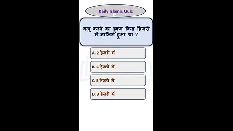 Islamic Questions Answers in Urdu/Hindi || कुरआन मजीद की किस सूरह में सामरी का ज़िक्र आया है