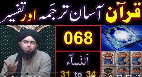 068-Qur'an Class : Surat An-NISAA (Ayat No. 31 to 34) ki TAFSEER (By Engineer Muhammad Ali Mirza)