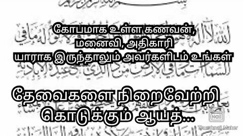 கோபமாக உள்ள கணவன்,மனைவி, அதிகாரி யாராக இருந்தாலும் அவர்களிடம் தேவைகளை நிறைவேற்றி கொடுக்கும்