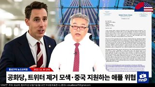 공화당, 트위터 제거 모색·중국 지원하는 애플 위협