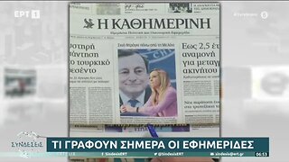 Τα πρωτοσέλιδα των εφημερίδων (ΕΡΤ1, 29/9/2022)