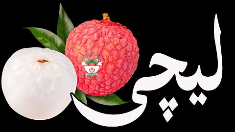 Lychee one Exhilarating fruit by Diet and Treatment