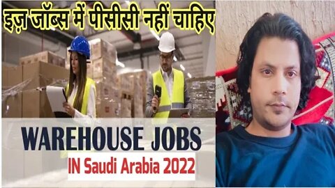 warehouse jobs in Saudi Arabia 2022 | इज़ जॉब्स में पीसीसी नहीं चाहिए | Helper jobs