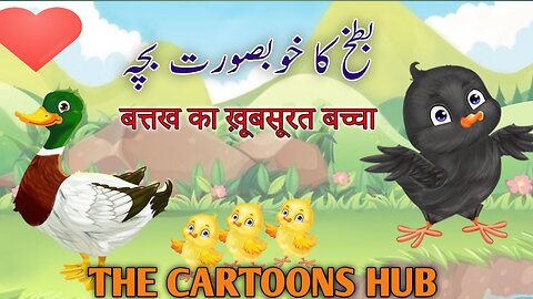 Cartoon – Chamcham Chooza | اردو - हिंदी | Moral Stories for Kids in Hindi and Urdu | #urdustories