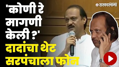 सत्तेतून बाहेर पडा म्हणणाऱ्या तरुणाला Ajit Pawar यांनी खडसावले | Katewadi Maratha Protest