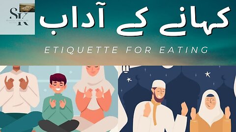 Etiquette for Eating | کہانے کے آداب | Eating manners