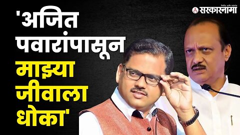 BJP कार्यकर्त्याची पोलिसात धाव, बघा काय आहे प्रकरण? । Ajit Pawar ।NCP । BJP Maharashtra| Sarkarnama