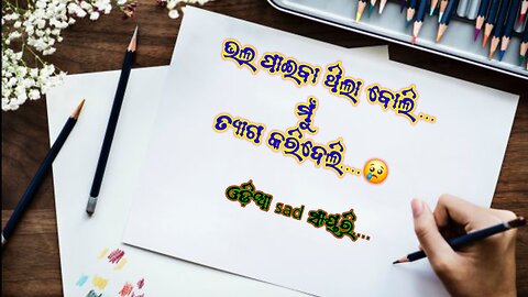 ଭଲ ପାଇବା ଥିଲା ବୋଲି ମୁଁ ତ୍ୟାଗ କରିଦେଲି.. #sad_love_story #dhoka_shayari #broken_heart_sayari